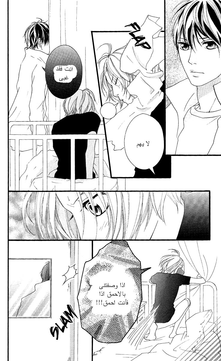 Strobe Edge: Chapter 21 - Page 31