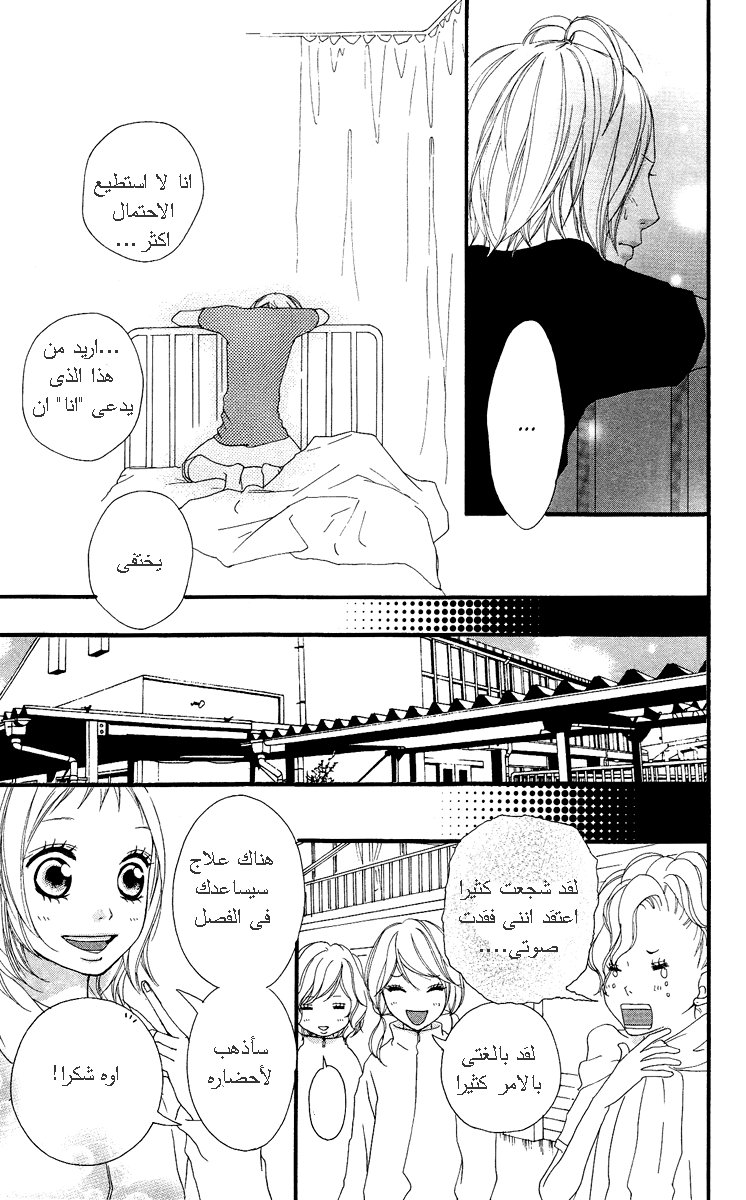 Strobe Edge: Chapter 21 - Page 32