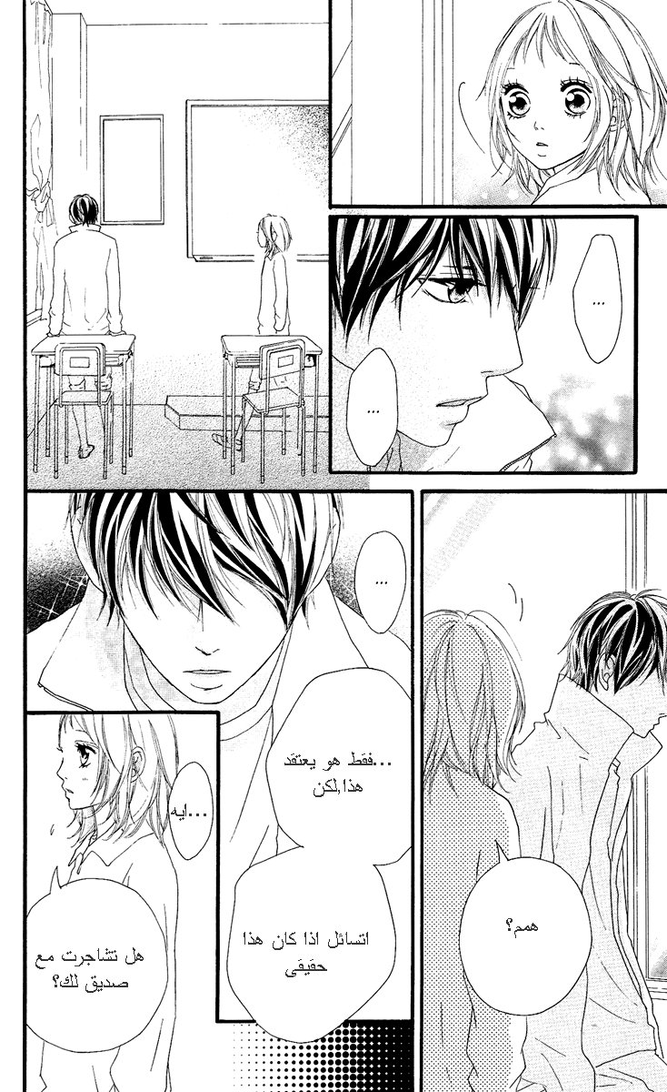 Strobe Edge: Chapter 21 - Page 35
