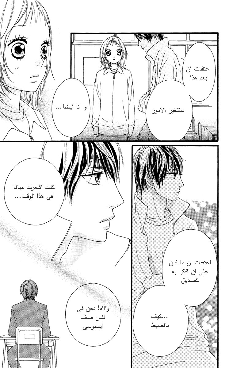 Strobe Edge: Chapter 21 - Page 36