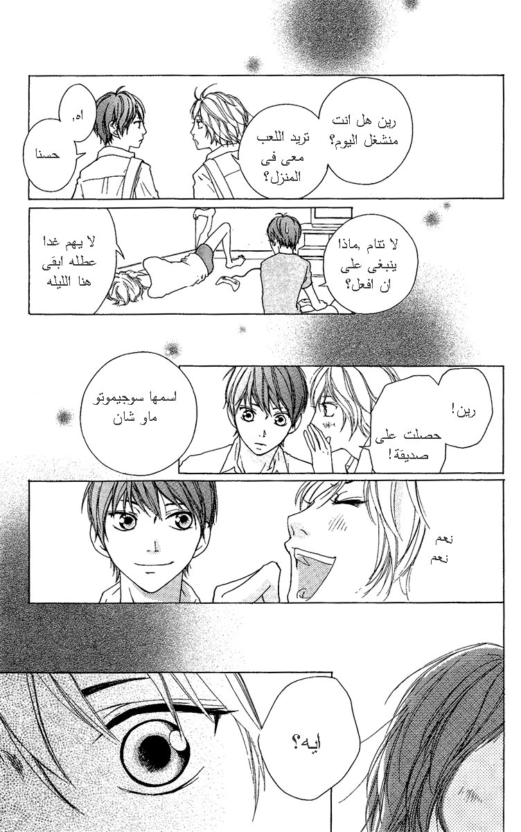 Strobe Edge: Chapter 21 - Page 40