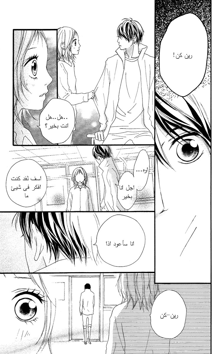 Strobe Edge: Chapter 21 - Page 42