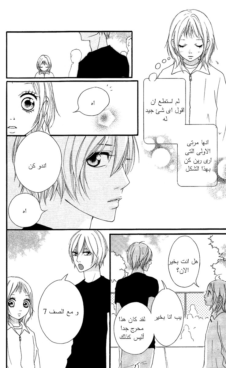 Strobe Edge: Chapter 21 - Page 43