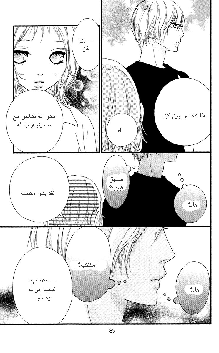 Strobe Edge: Chapter 21 - Page 44