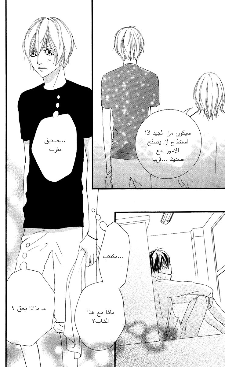 Strobe Edge: Chapter 21 - Page 45