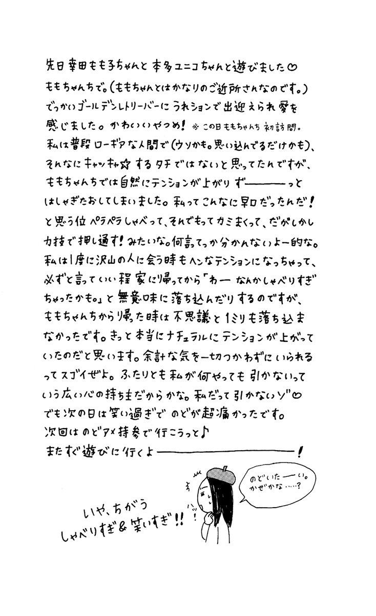 Strobe Edge: Chapter 21 - Page 47