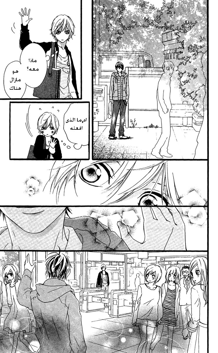 Strobe Edge: Chapter 22 - Page 17