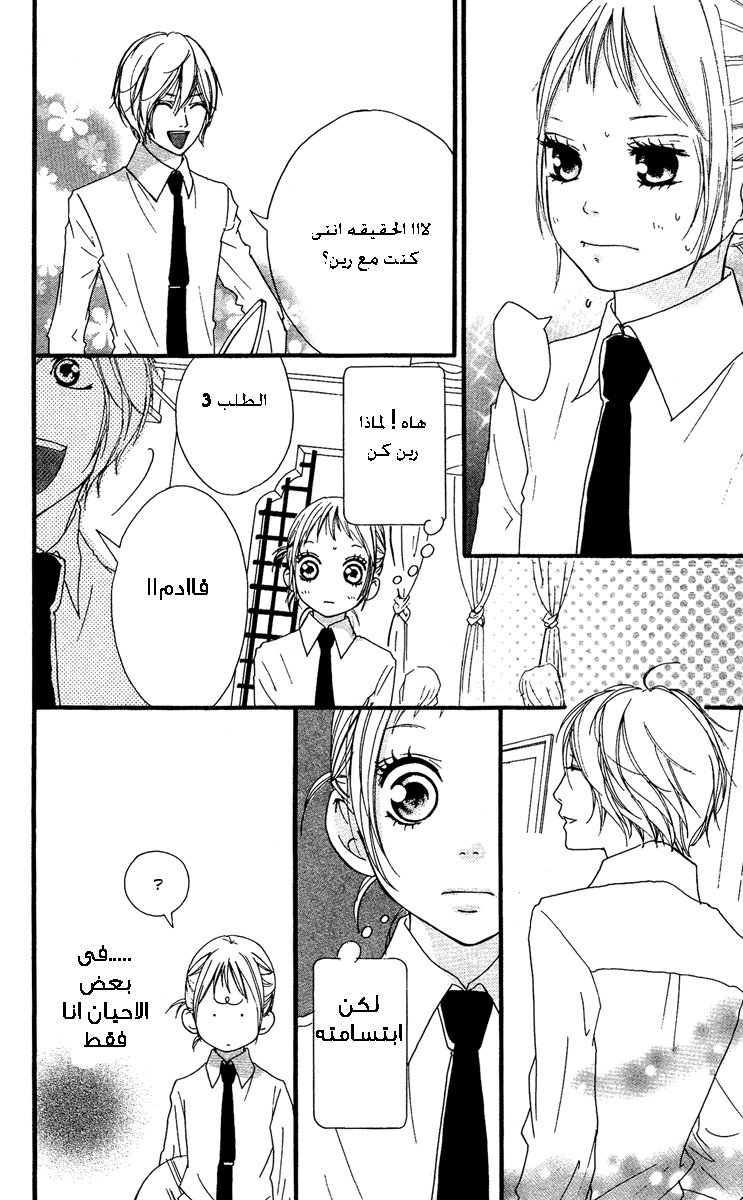 Strobe Edge: Chapter 22 - Page 20