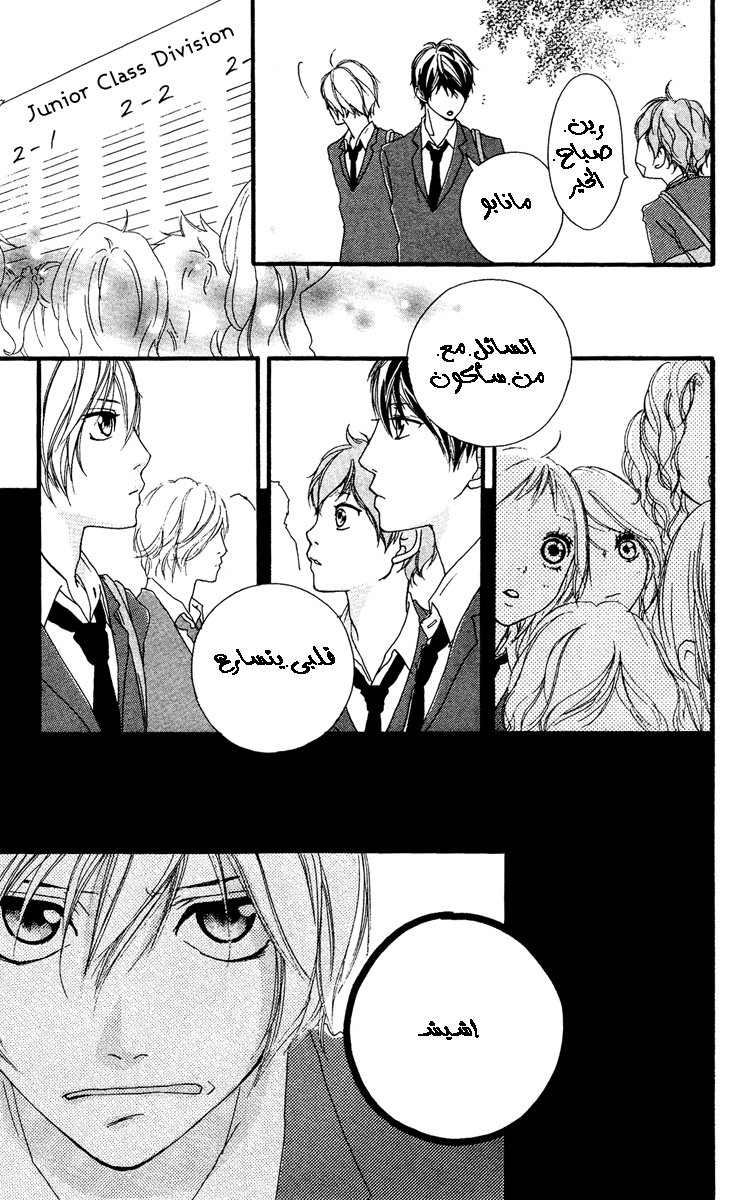 Strobe Edge: Chapter 22 - Page 35