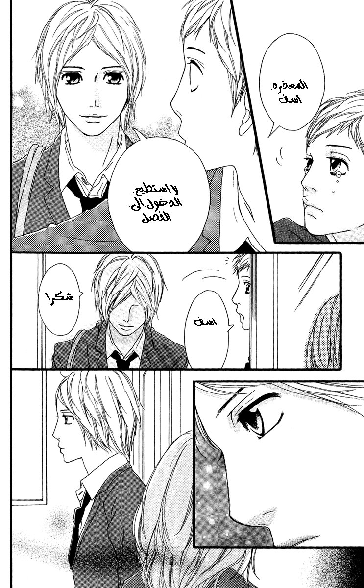 Strobe Edge: Chapter 22 - Page 38