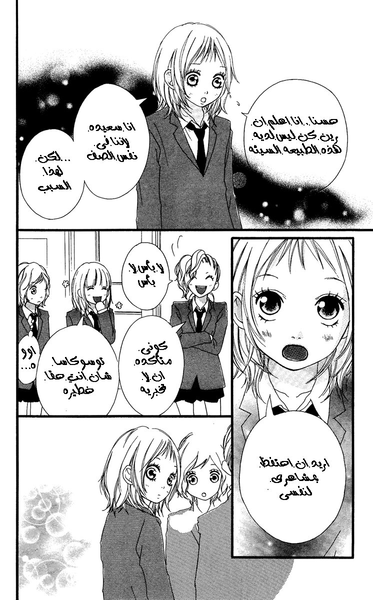 Strobe Edge: Chapter 22 - Page 40