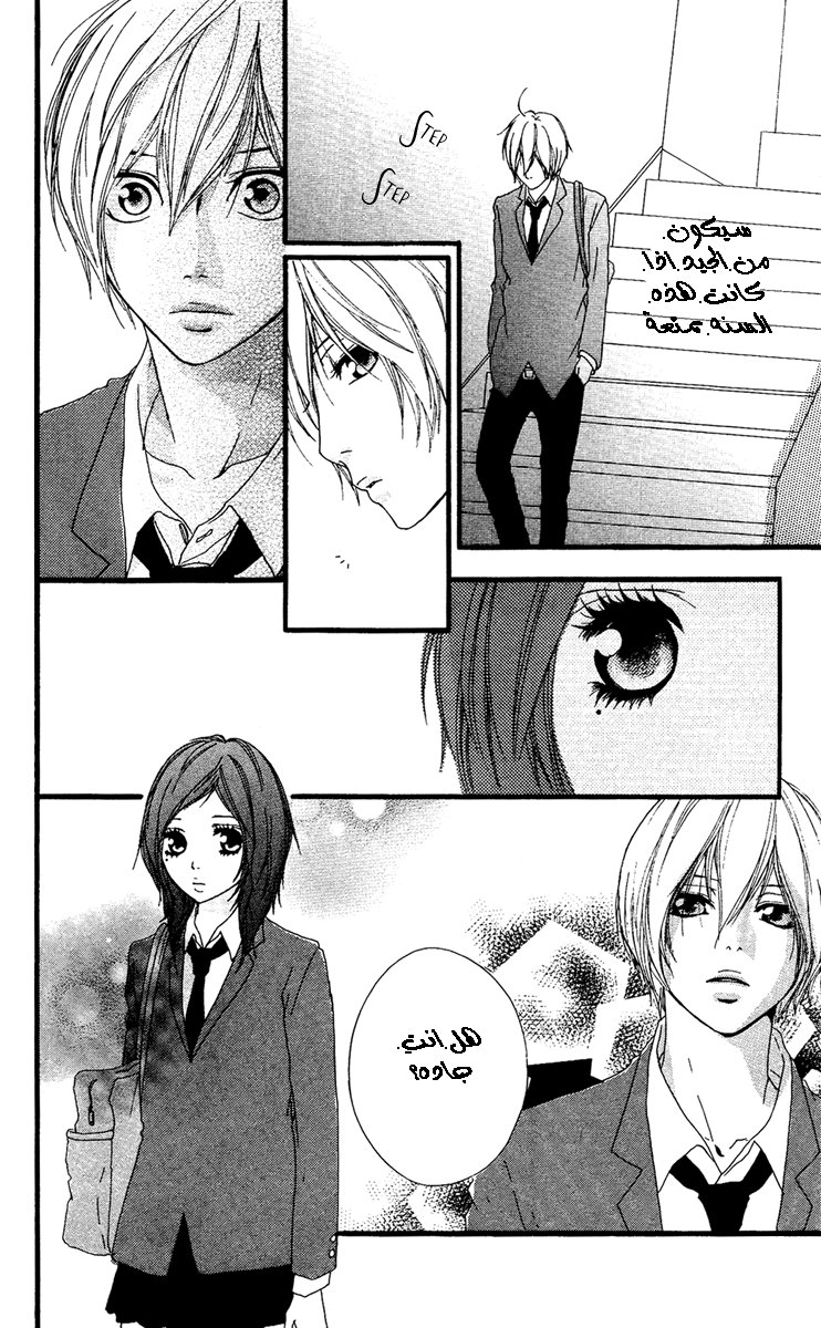 Strobe Edge: Chapter 22 - Page 42