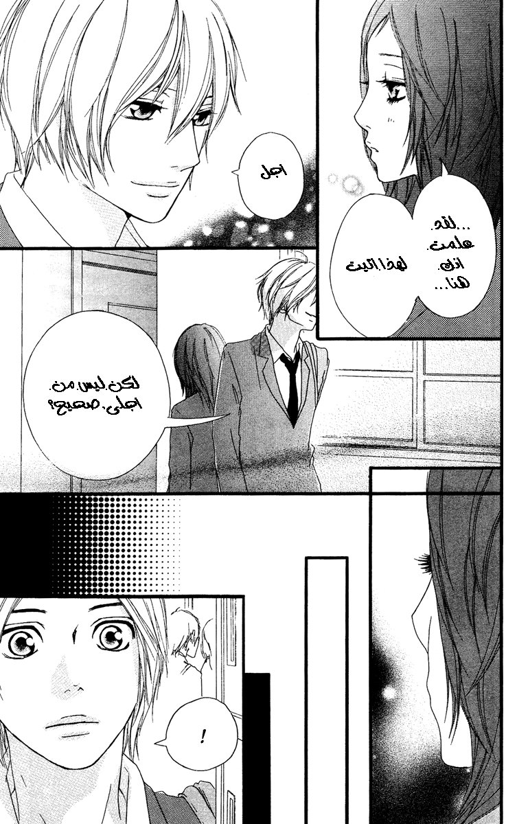 Strobe Edge: Chapter 22 - Page 43