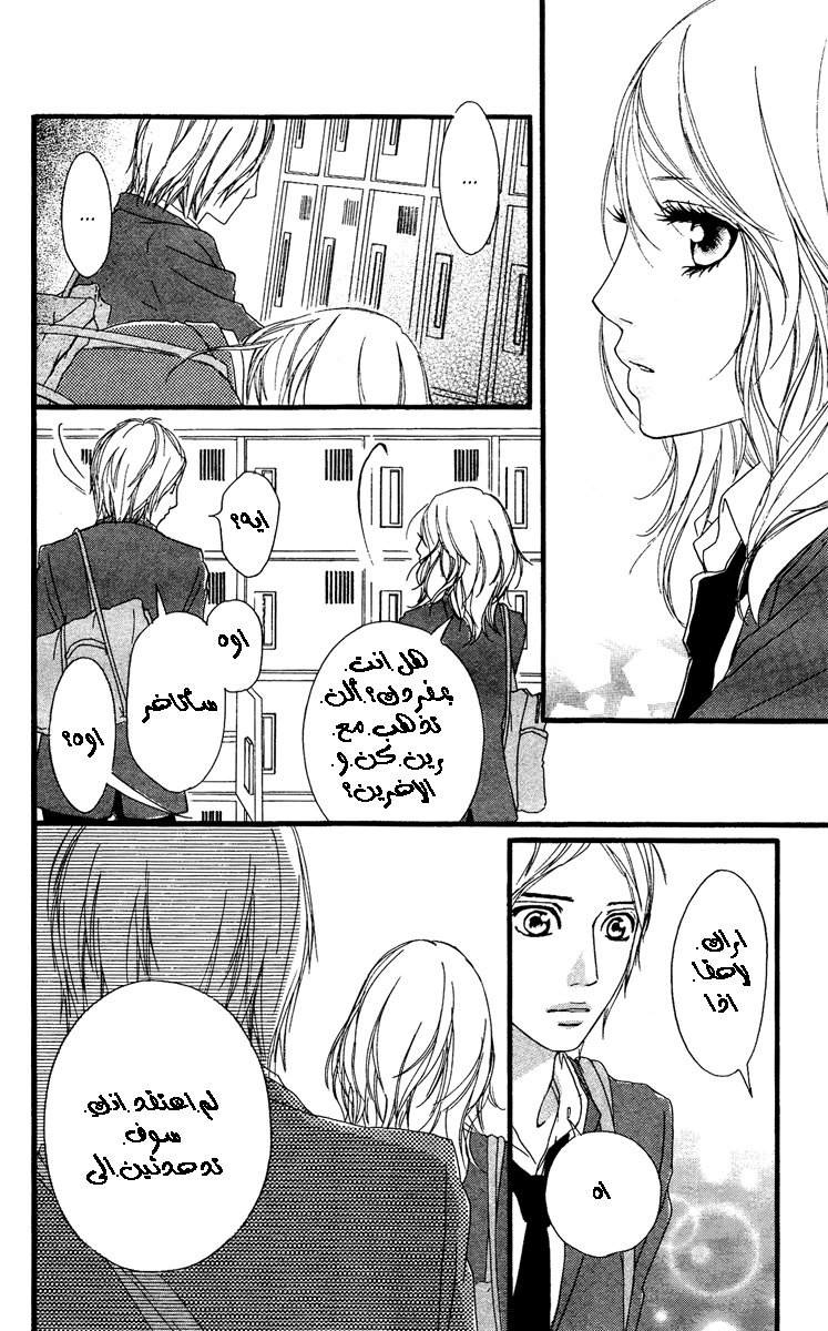 Strobe Edge: Chapter 22 - Page 44