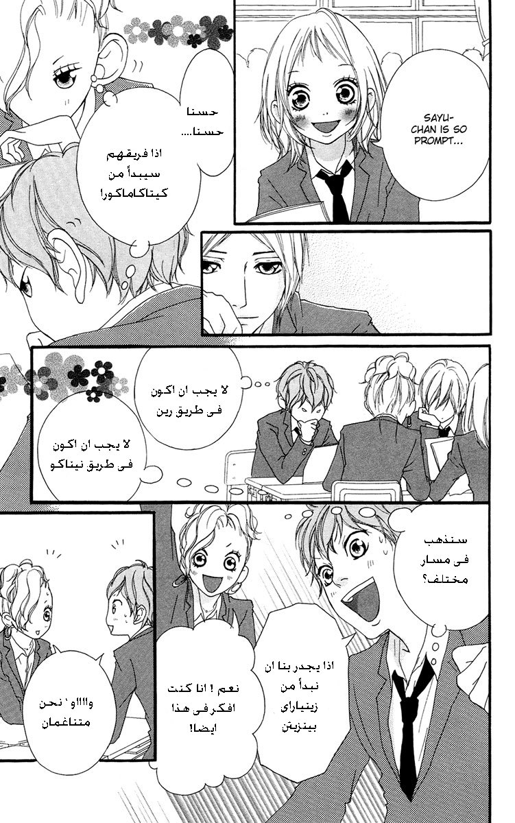 Strobe Edge: Chapter 23 - Page 21