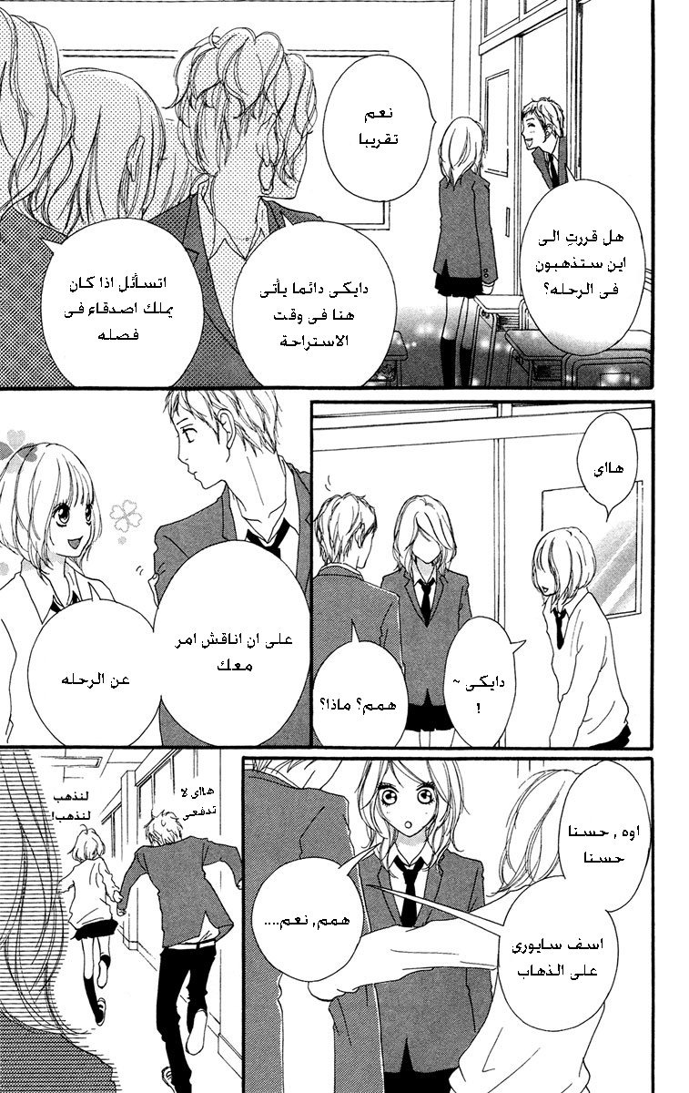 Strobe Edge: Chapter 23 - Page 23
