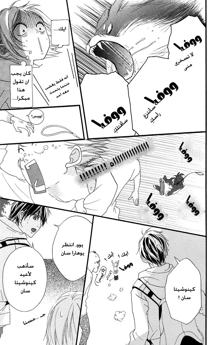 Strobe Edge: Chapter 23 - Page 29