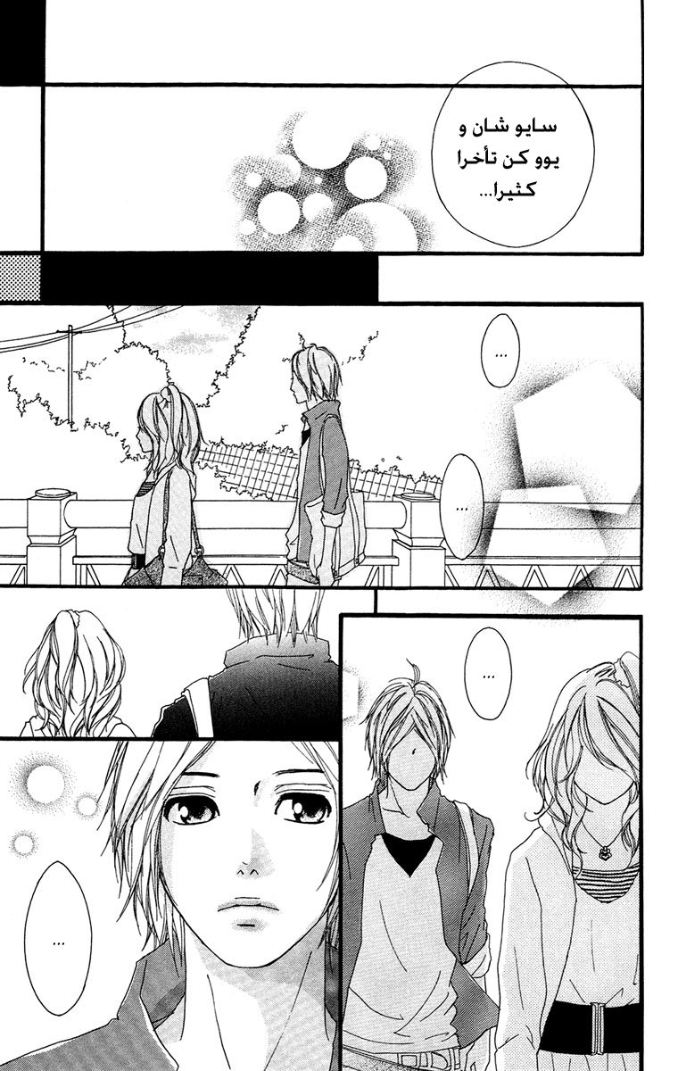 Strobe Edge: Chapter 23 - Page 45