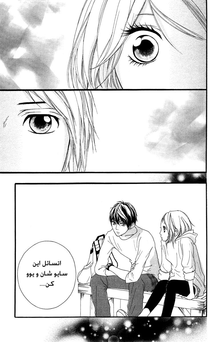 Strobe Edge: Chapter 23 - Page 49