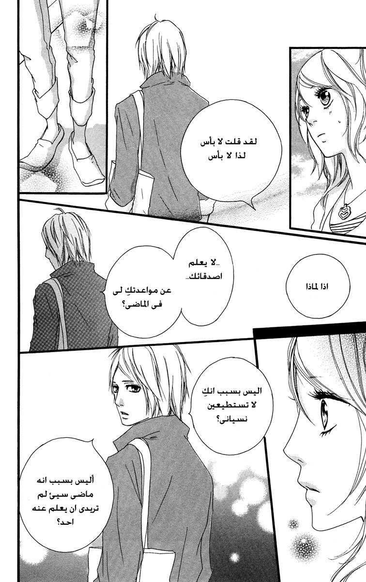 Strobe Edge: Chapter 24 - Page 4