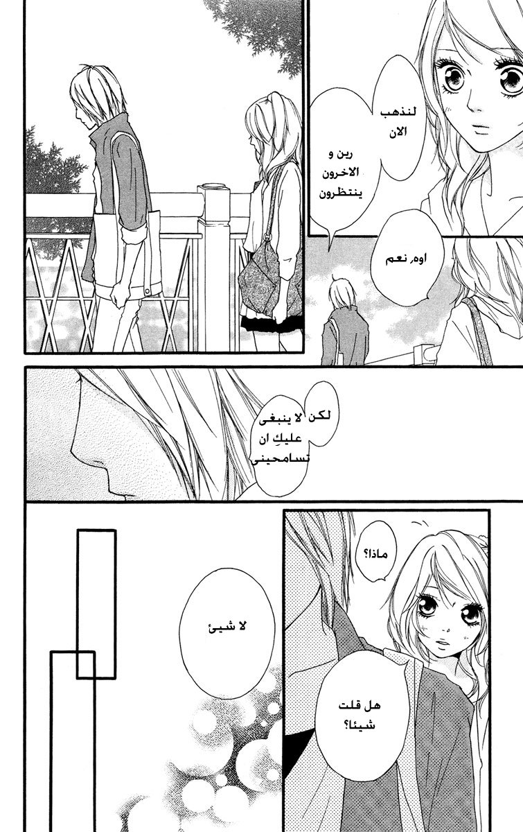 Strobe Edge: Chapter 24 - Page 6