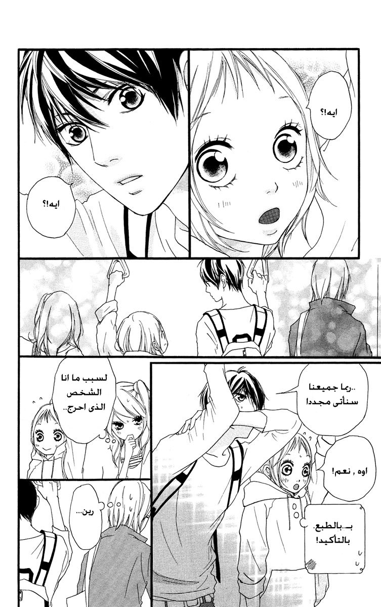 Strobe Edge: Chapter 24 - Page 18