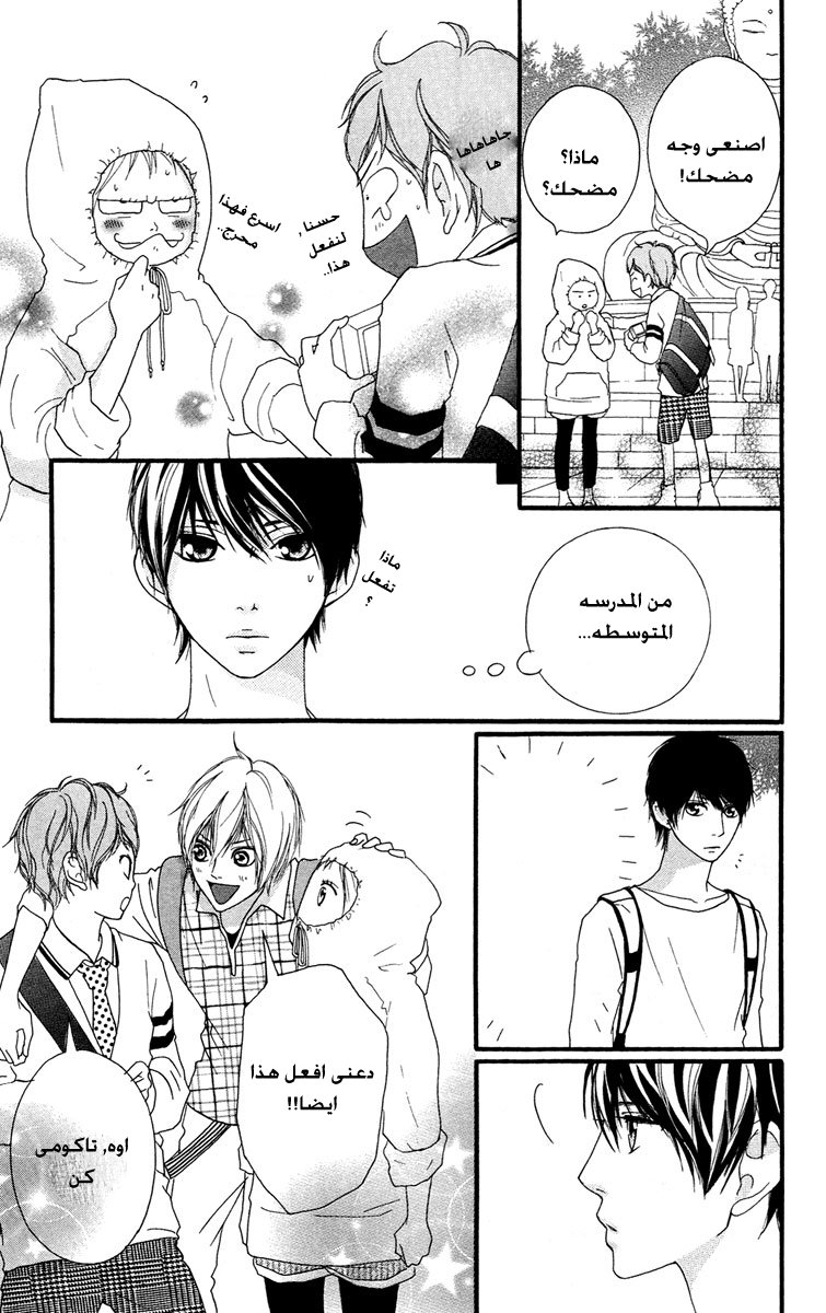 Strobe Edge: Chapter 24 - Page 25