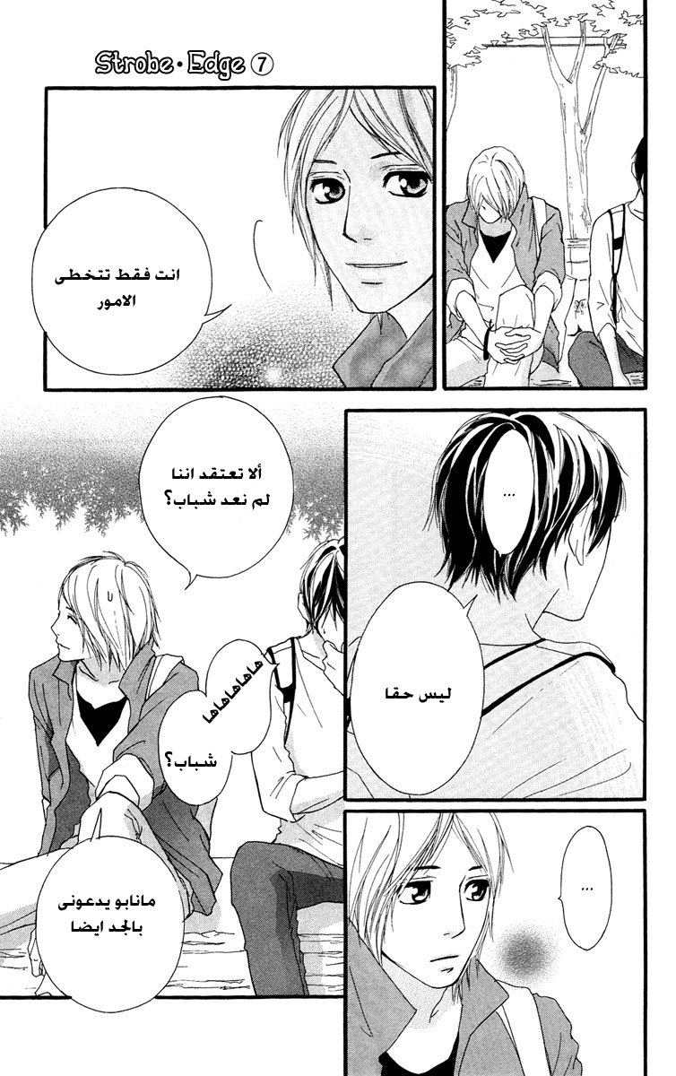 Strobe Edge: Chapter 24 - Page 31