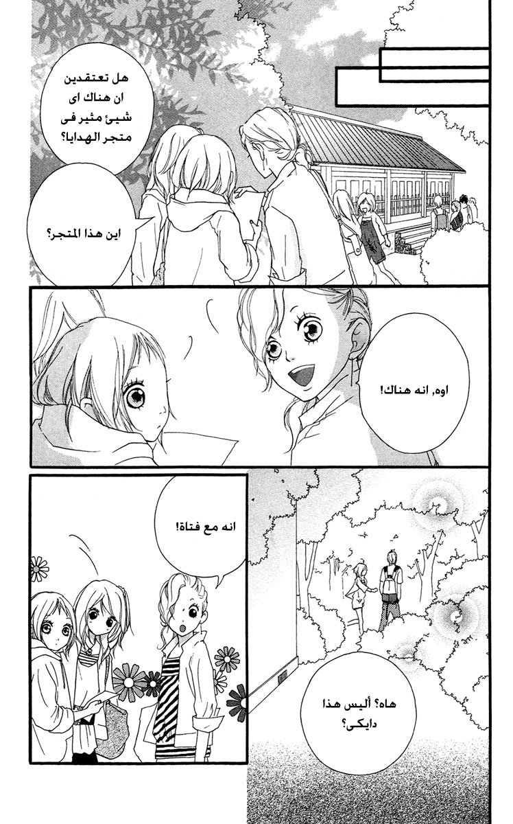 Strobe Edge: Chapter 24 - Page 33
