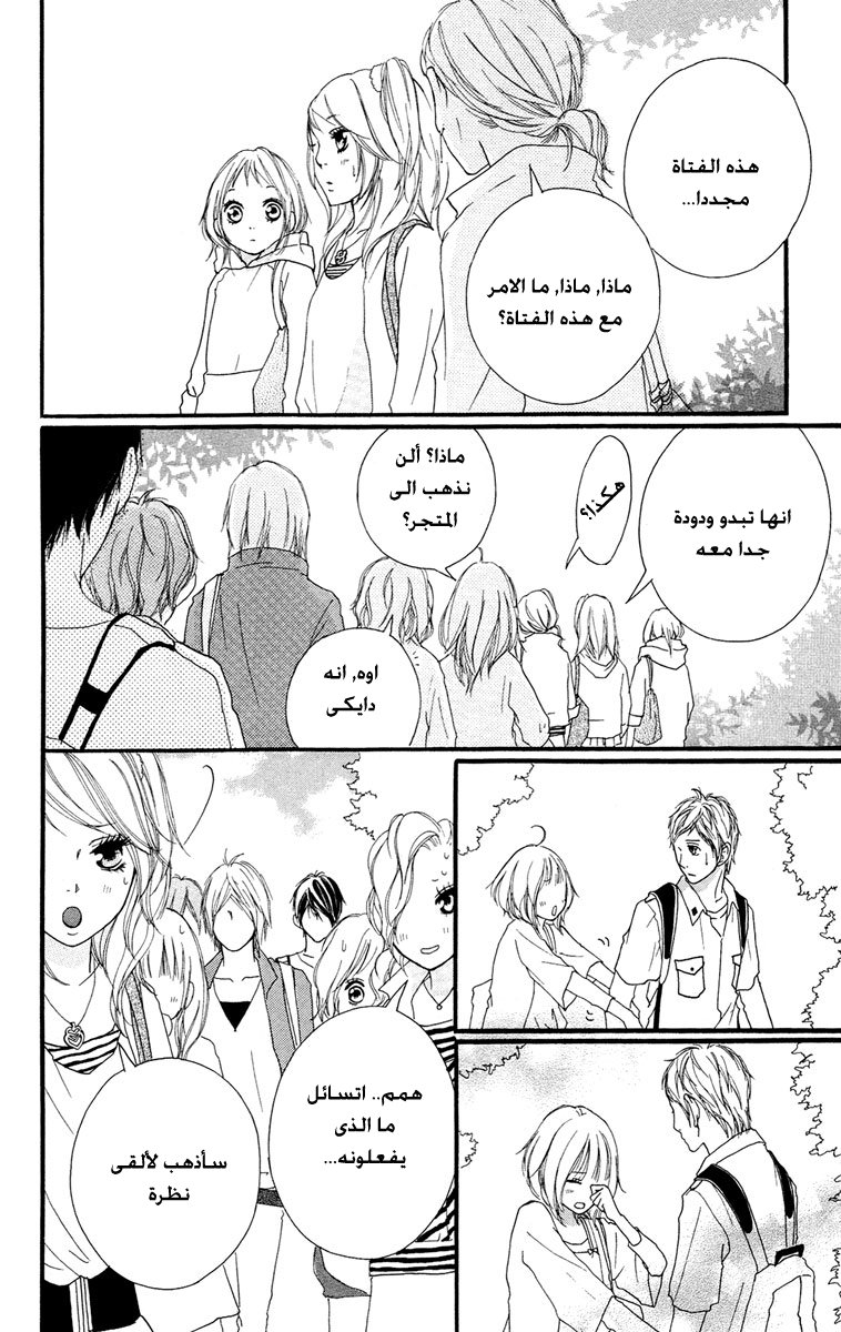 Strobe Edge: Chapter 24 - Page 34