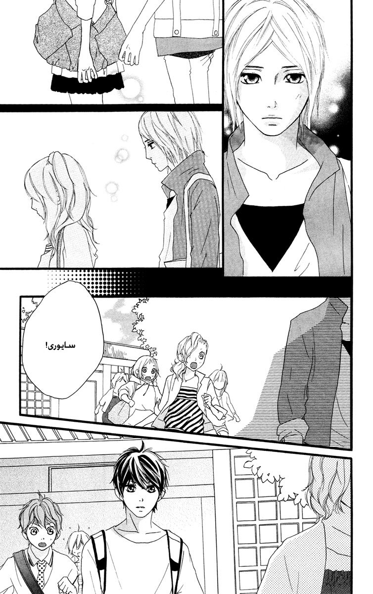 Strobe Edge: Chapter 24 - Page 39