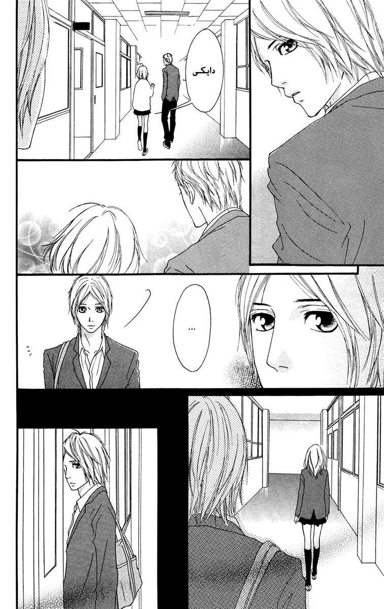 Strobe Edge: Chapter 25 - Page 8
