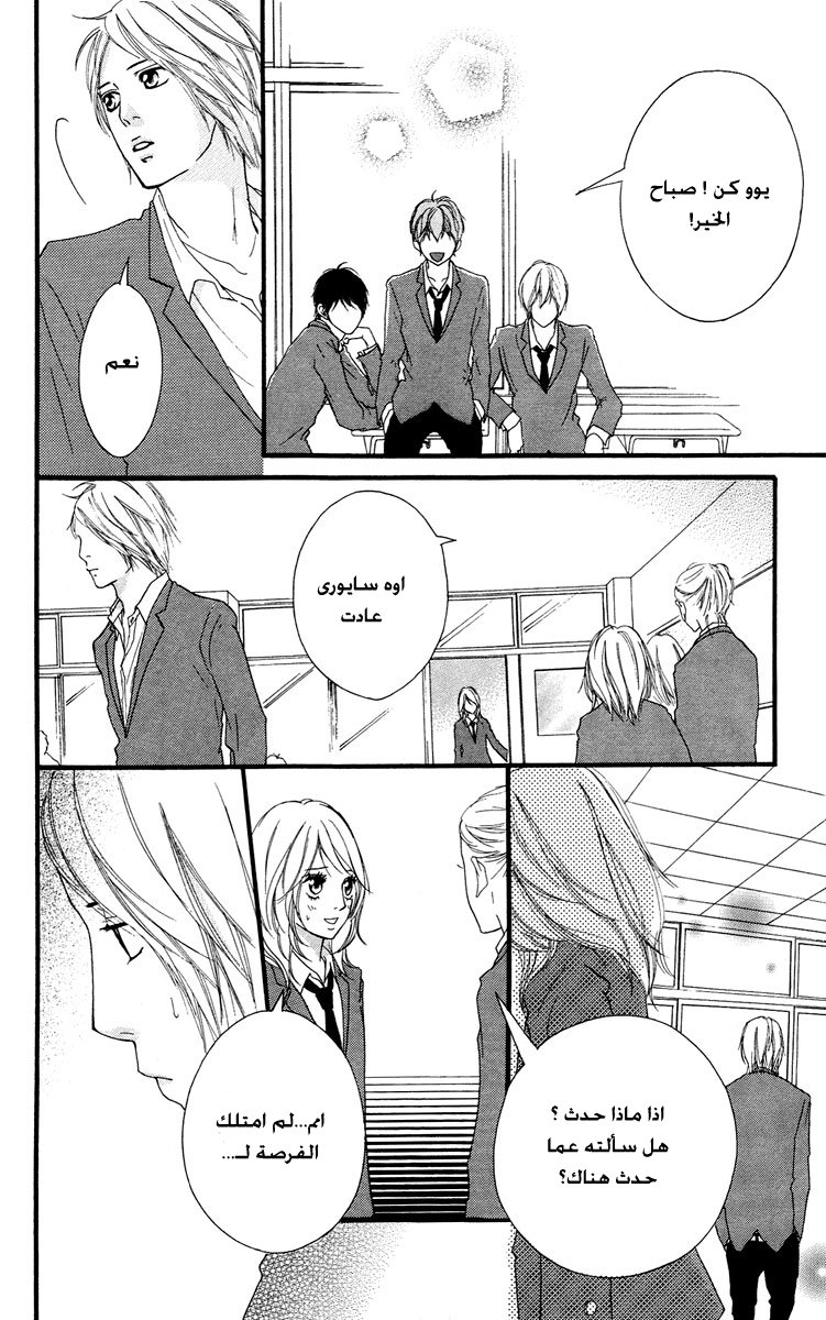 Strobe Edge: Chapter 25 - Page 10