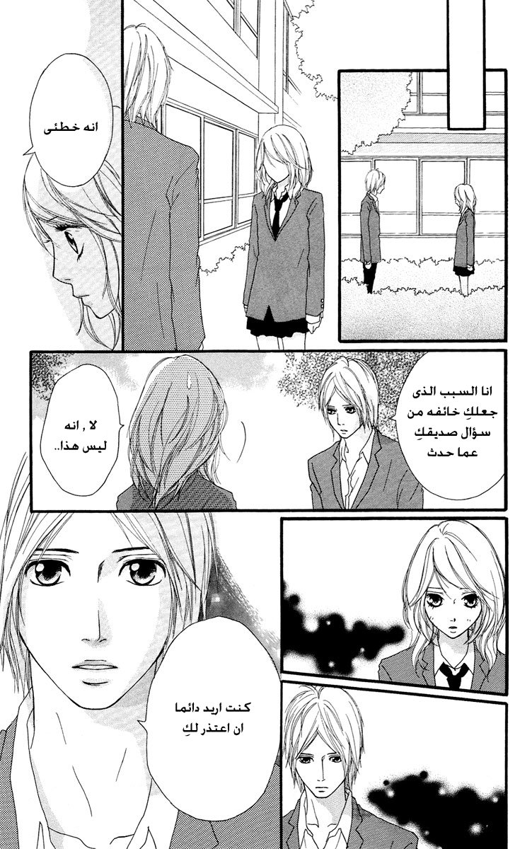 Strobe Edge: Chapter 25 - Page 23
