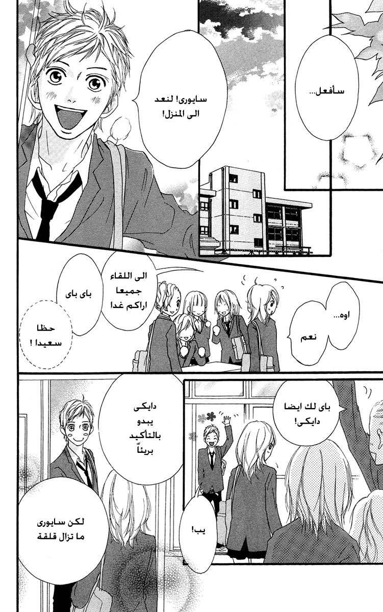 Strobe Edge: Chapter 25 - Page 30
