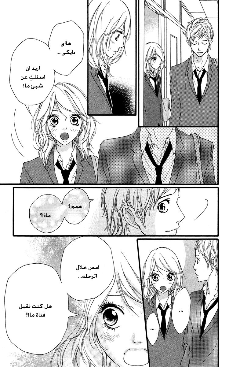 Strobe Edge: Chapter 25 - Page 31