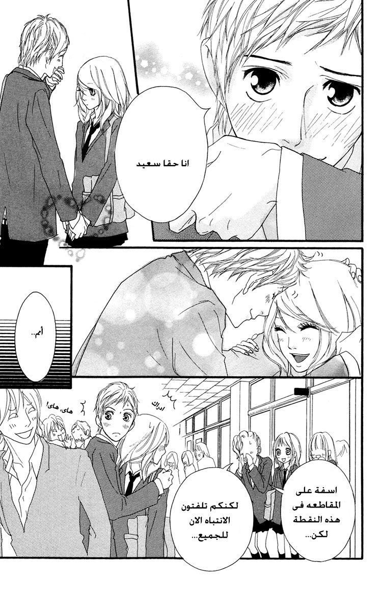 Strobe Edge: Chapter 25 - Page 39