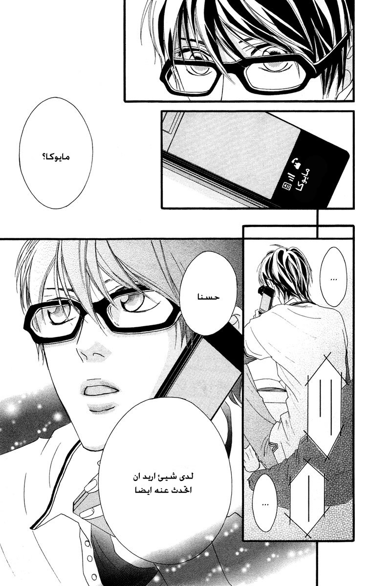 Strobe Edge: Chapter 25 - Page 43