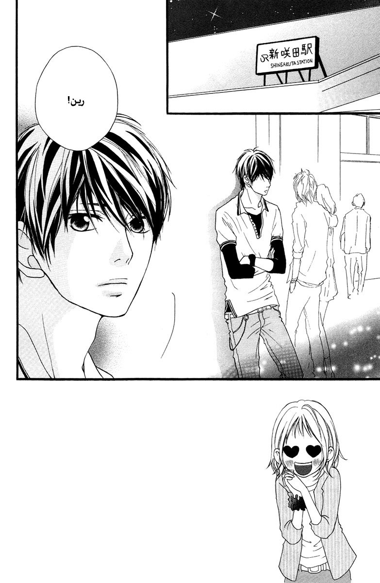 Strobe Edge: Chapter 26 - Page 2