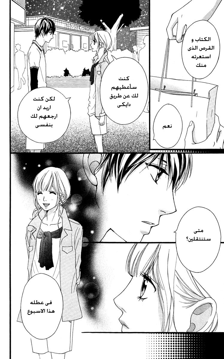Strobe Edge: Chapter 26 - Page 4