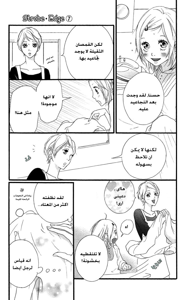Strobe Edge: Chapter 26 - Page 11