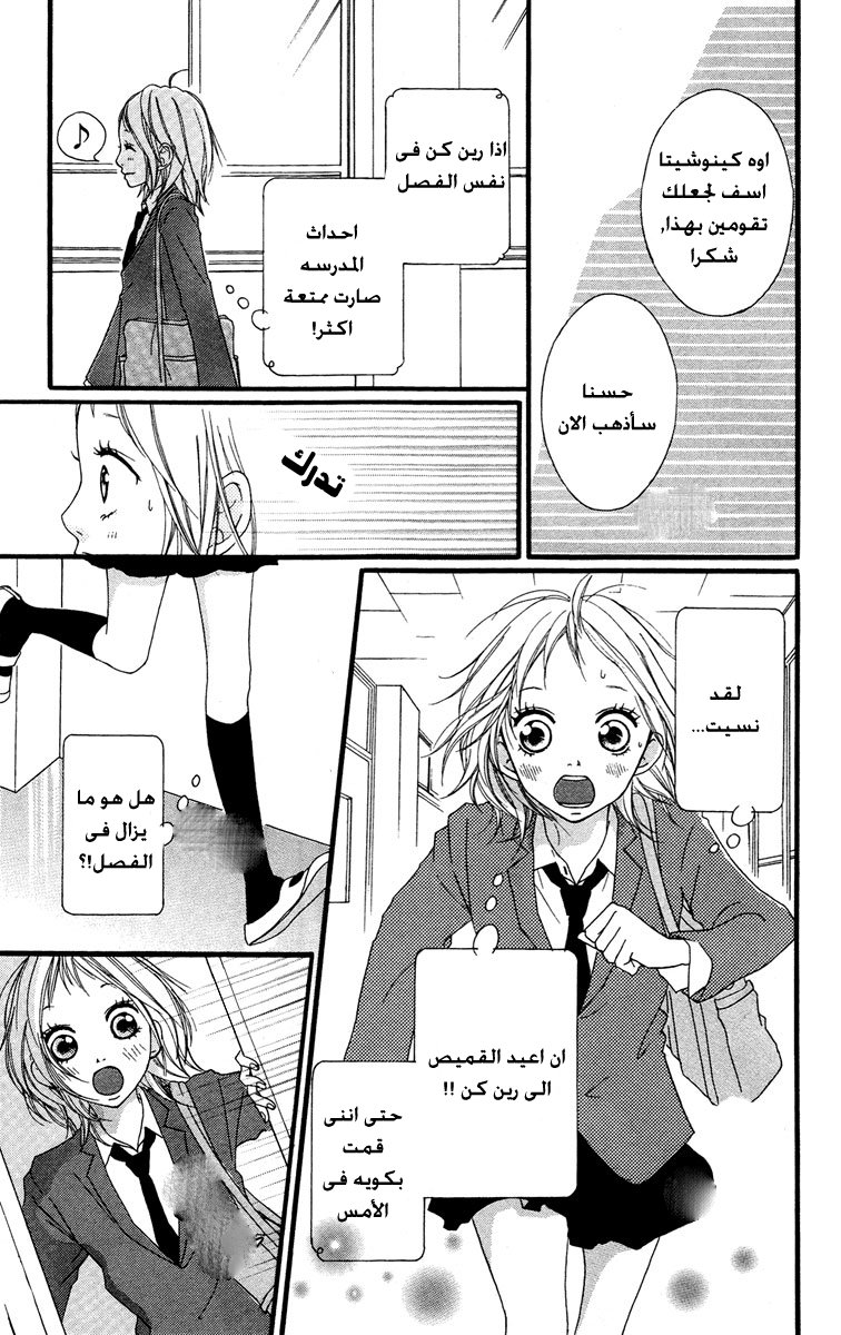Strobe Edge: Chapter 26 - Page 17