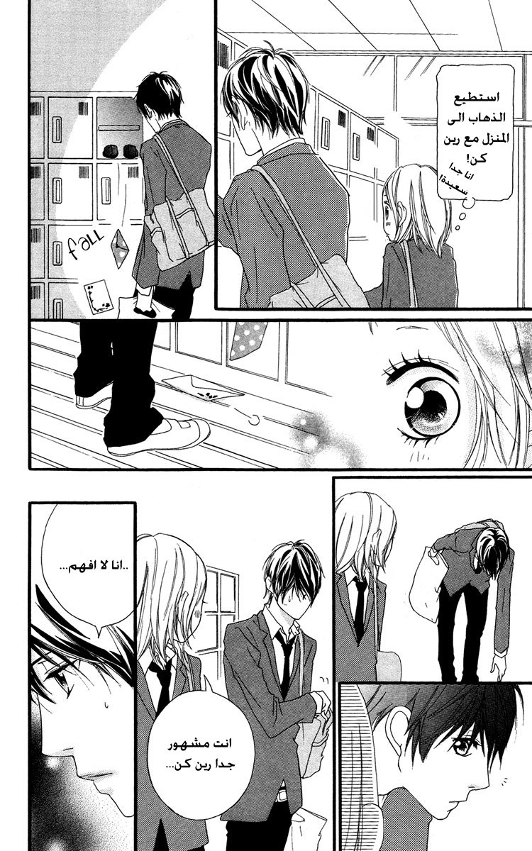 Strobe Edge: Chapter 26 - Page 22