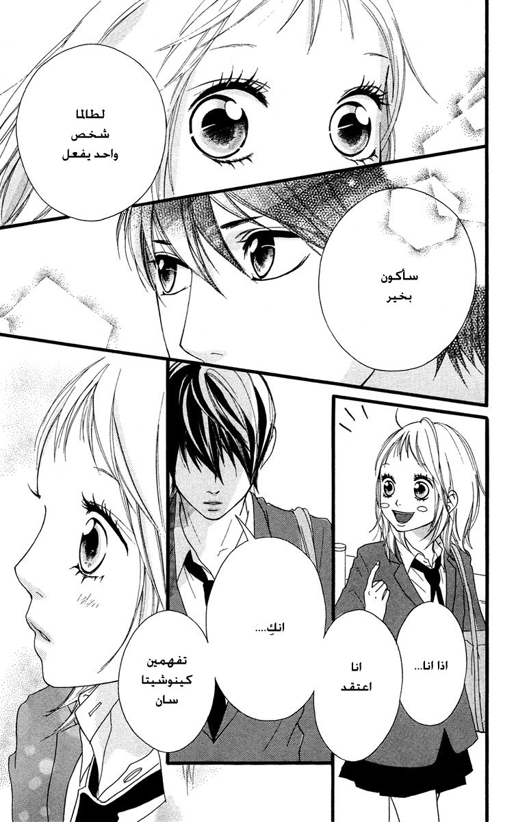 Strobe Edge: Chapter 26 - Page 25