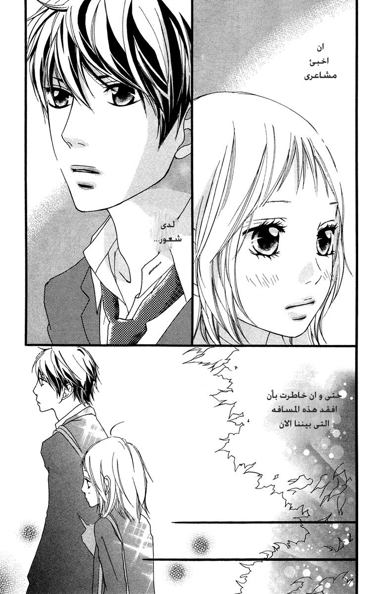 Strobe Edge: Chapter 26 - Page 33