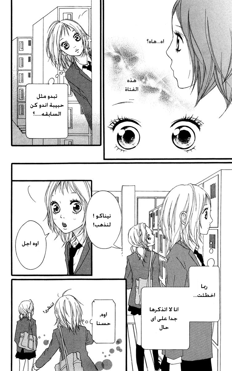 Strobe Edge: Chapter 26 - Page 38