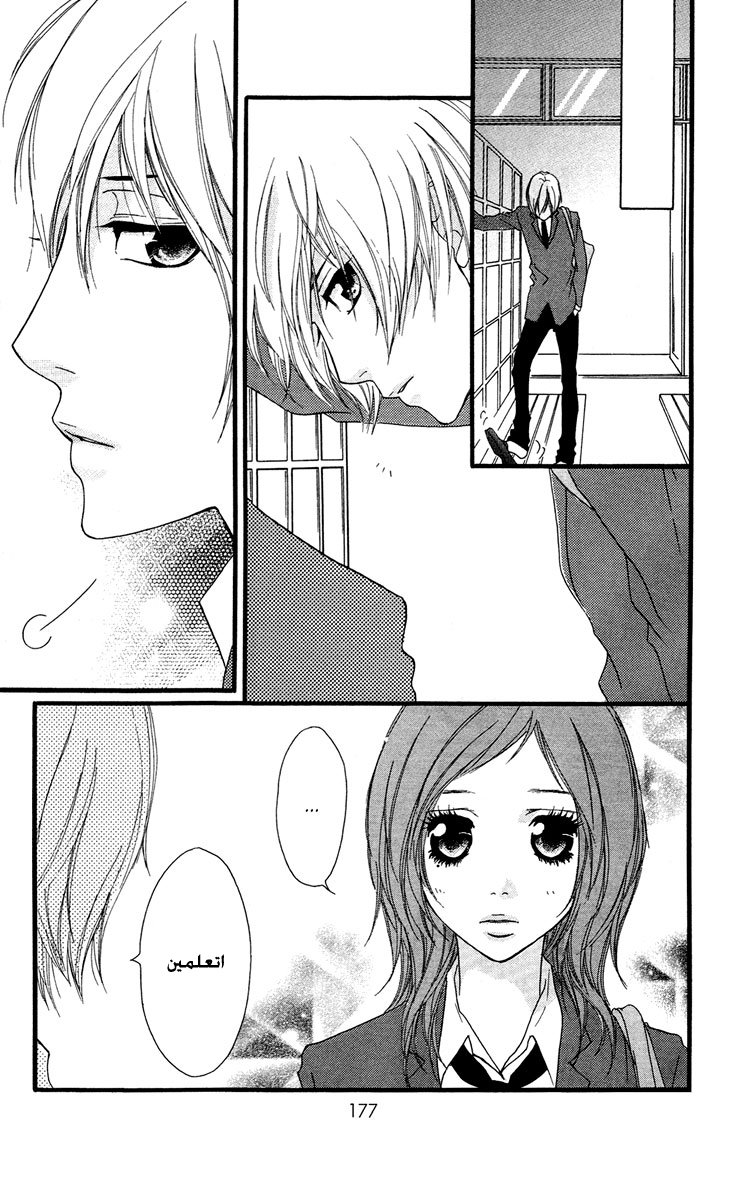 Strobe Edge: Chapter 26 - Page 39