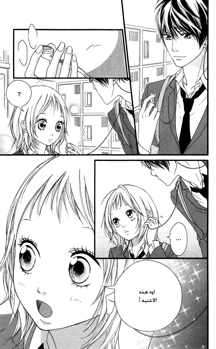 Strobe Edge: Chapter 27 - Page 10