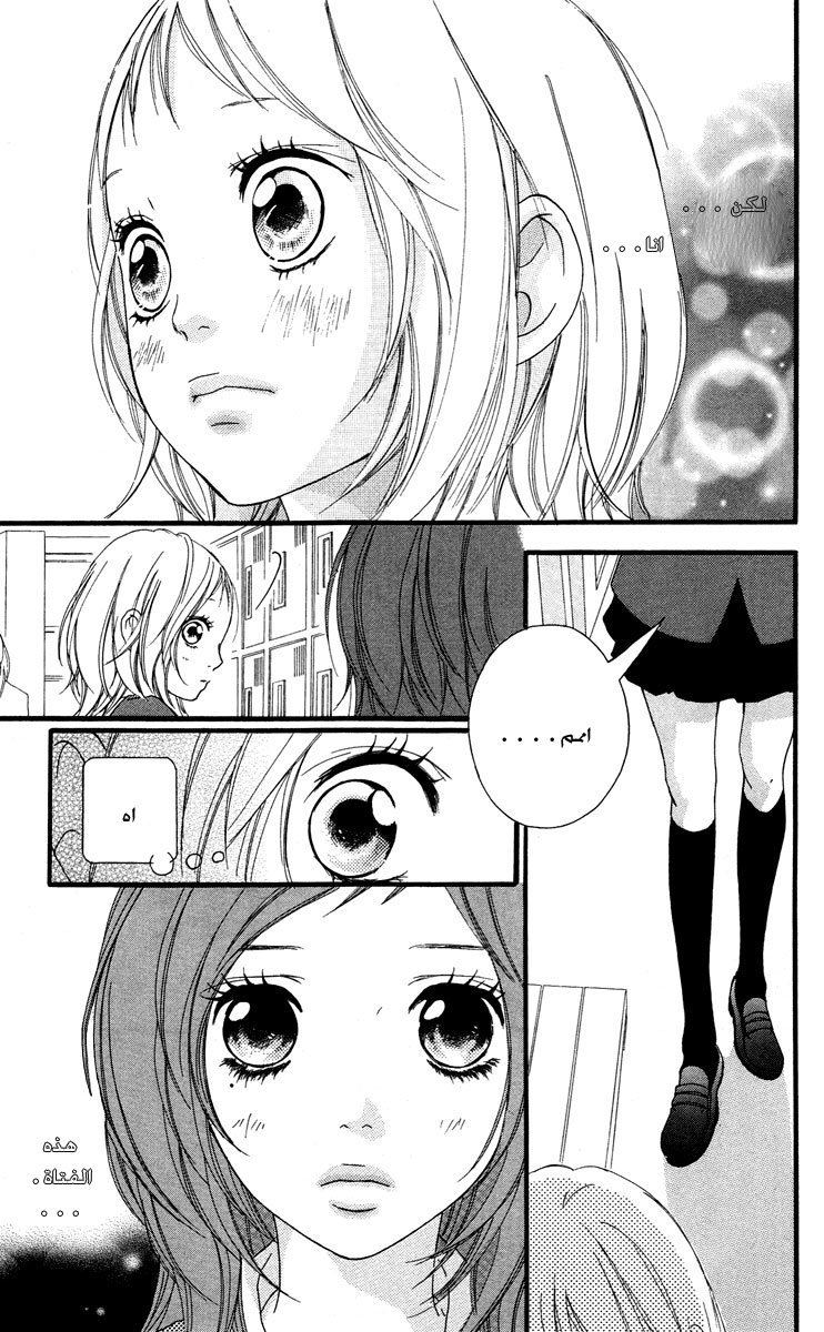Strobe Edge: Chapter 27 - Page 14