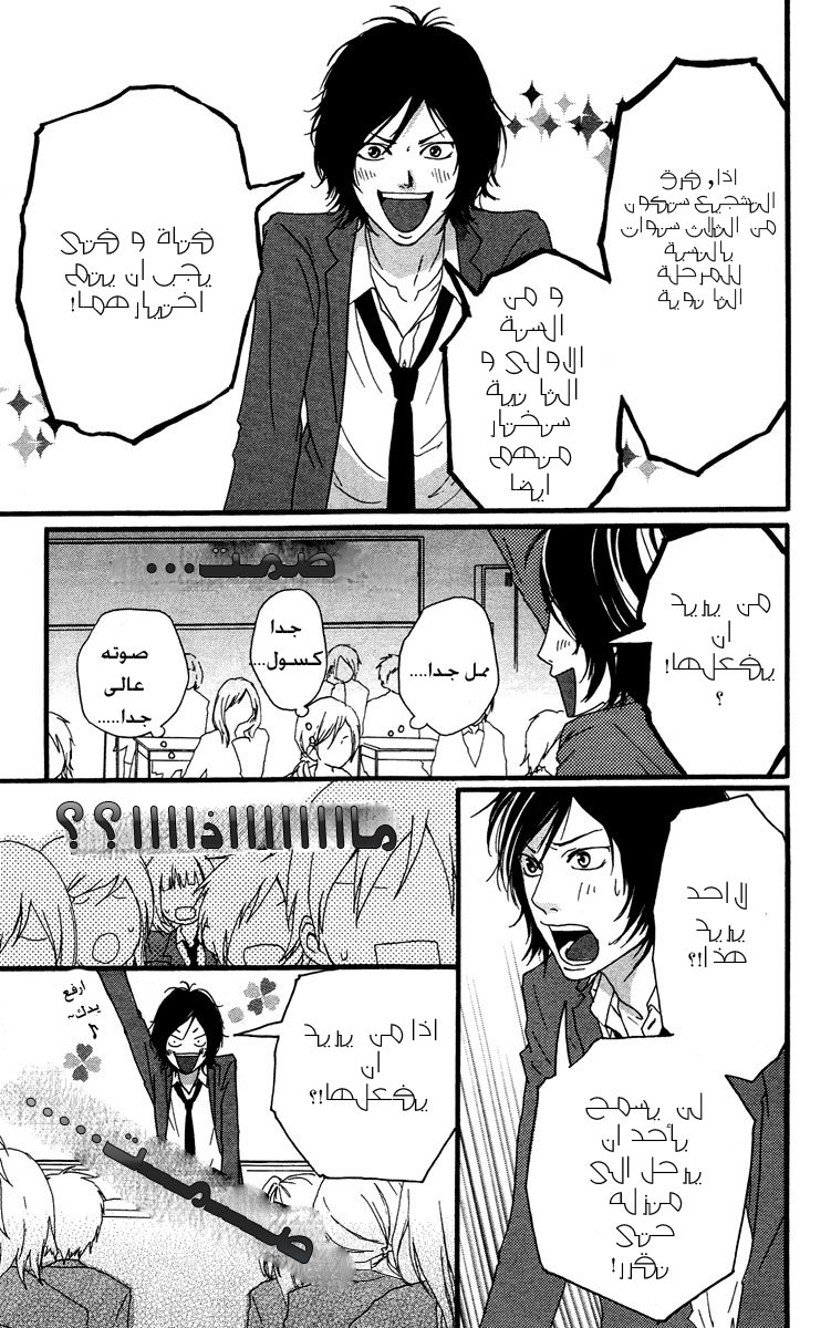 Strobe Edge: Chapter 27 - Page 28